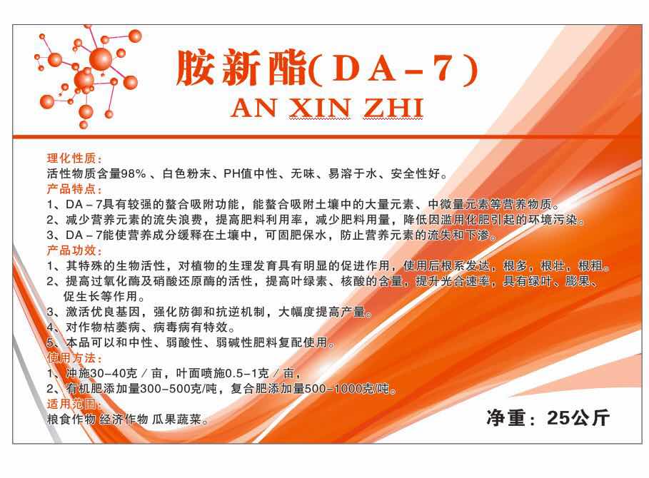 ����֬��DA-7��